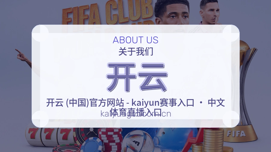 开云电竞赛事服务说明